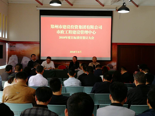 集团市政工程开云官方注册,开云(中国)
管理中心认真落实2018年度目标责任