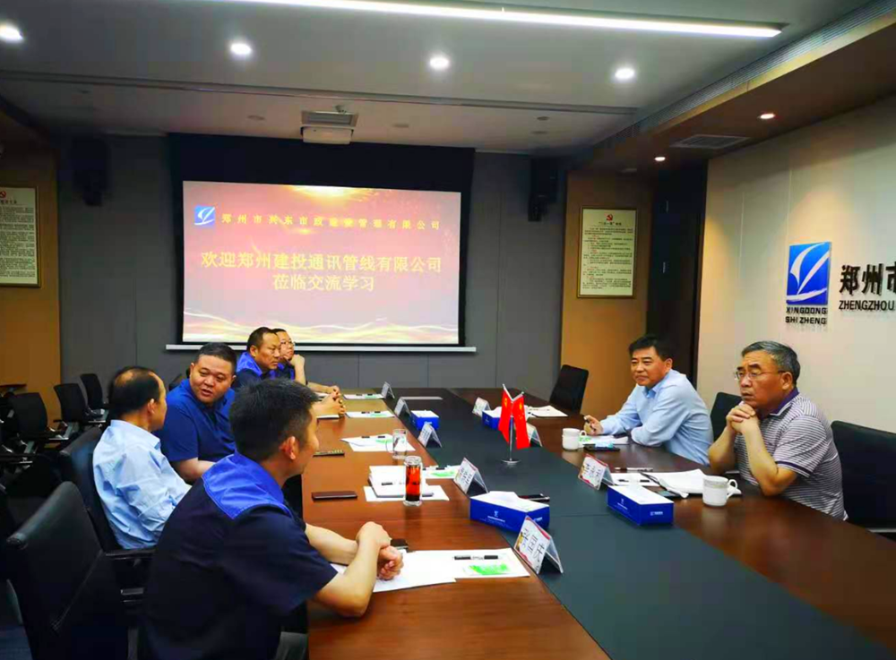 郑州建投通讯管线有限公司与郑州市兴东市政开云官方注册,开云(中国)
管理有限公司开展学习交流活动