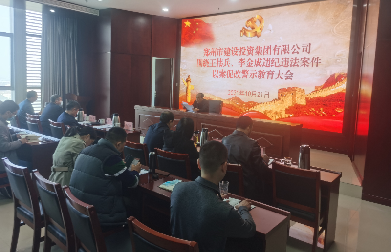 开云官方注册,开云(中国)
组织召开以案促改警示教育大会