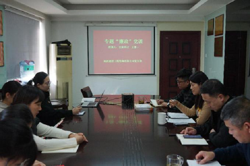 咨询党支部开展专题党课学习 促进党风廉政开云官方注册,开云(中国)
