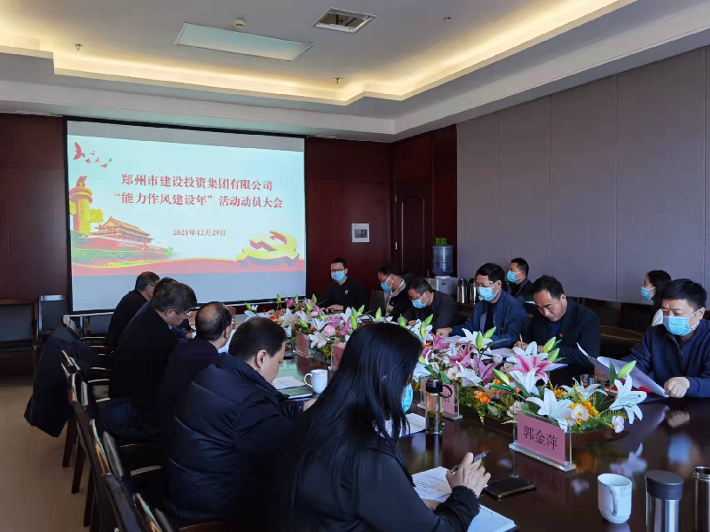 集团公司召开“能力作风开云官方注册,开云(中国)
年”活动动员大会