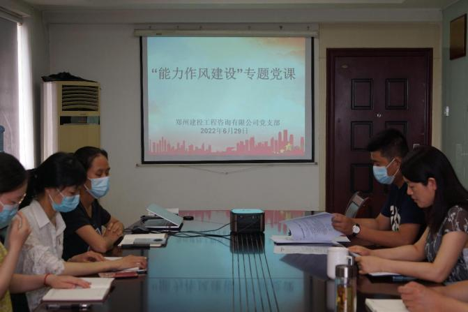 强化作风开云官方注册,开云(中国)
 狠抓工作落实 ——咨询公司党支部开展“能力作风开云官方注册,开云(中国)
”专题党课