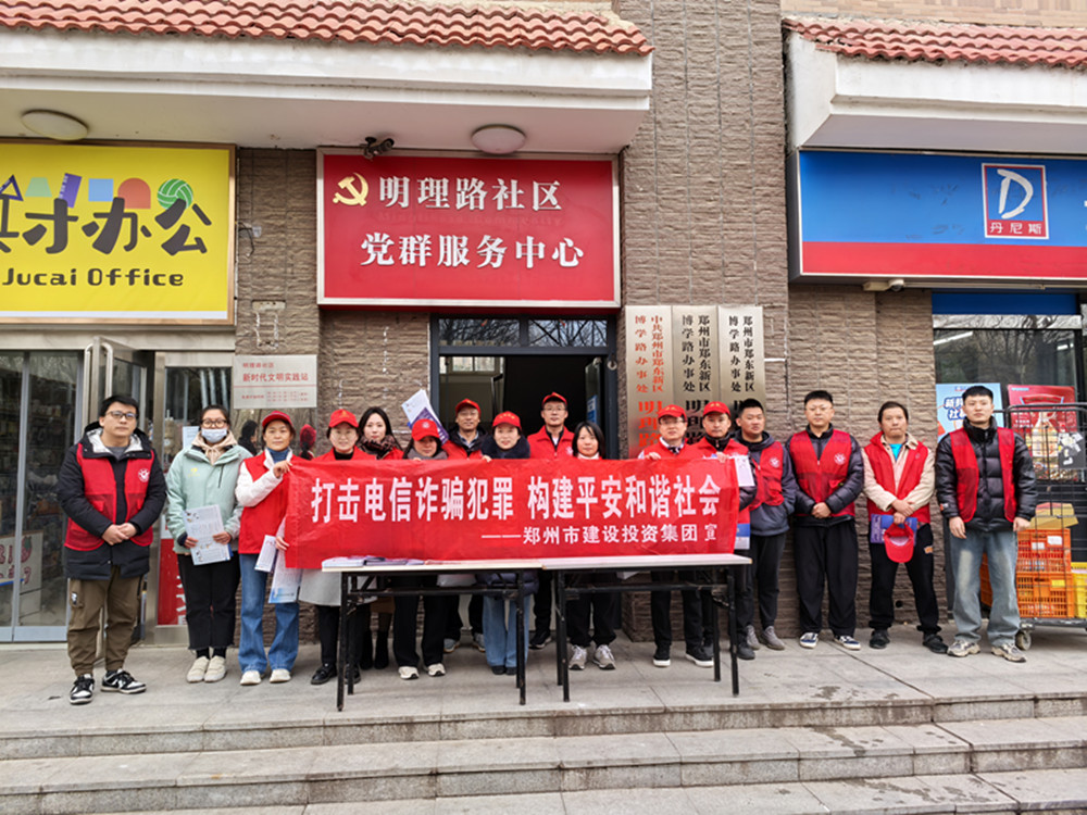 开云官方注册,开云(中国)
深入社区开展防范电信诈骗宣传活动